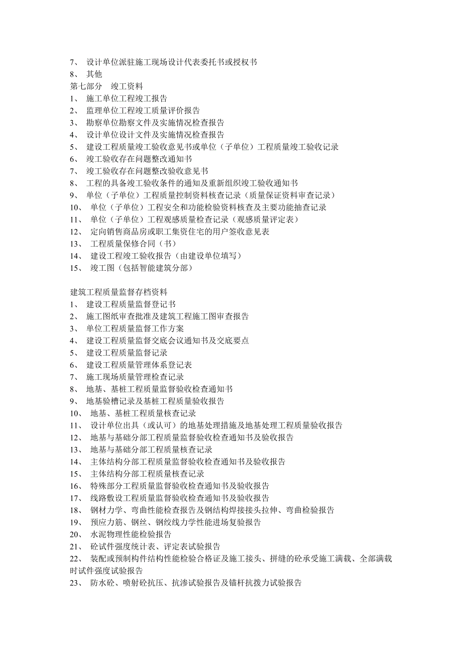 资料具体流程.doc_第4页