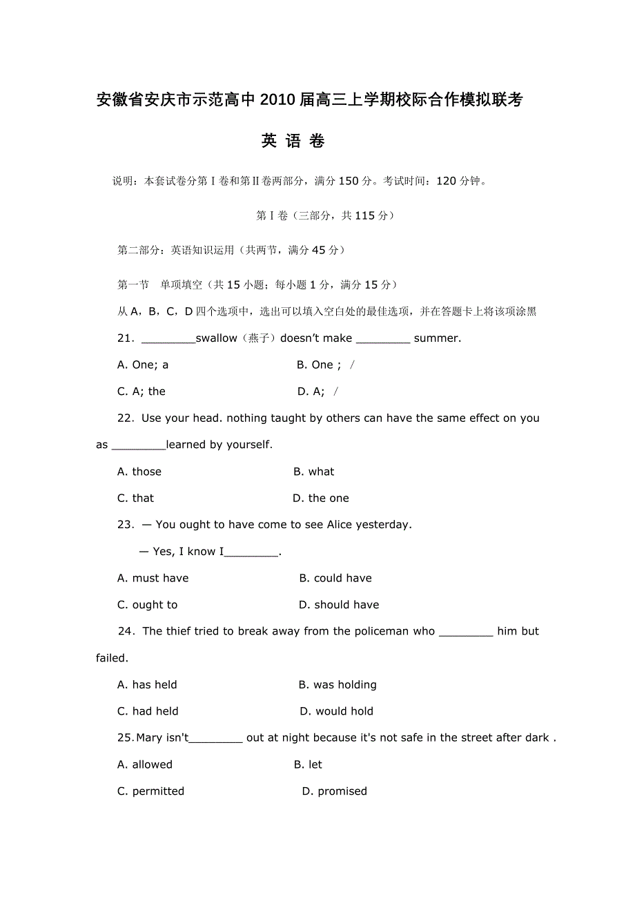 安徽省安庆市示范高中2010届上学期校际合作模拟联考高三（英语）.doc_第1页