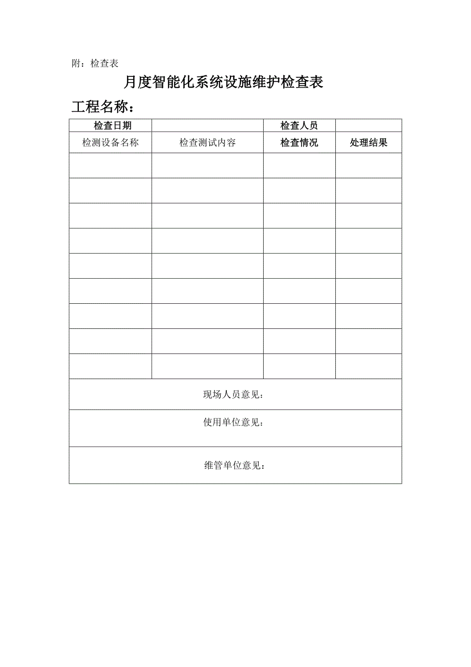 弱电维保方案报价_第4页