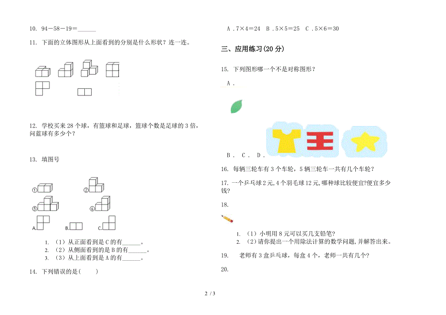 人教版人教版强化训练二年级上册小学数学四单元试卷.docx_第2页