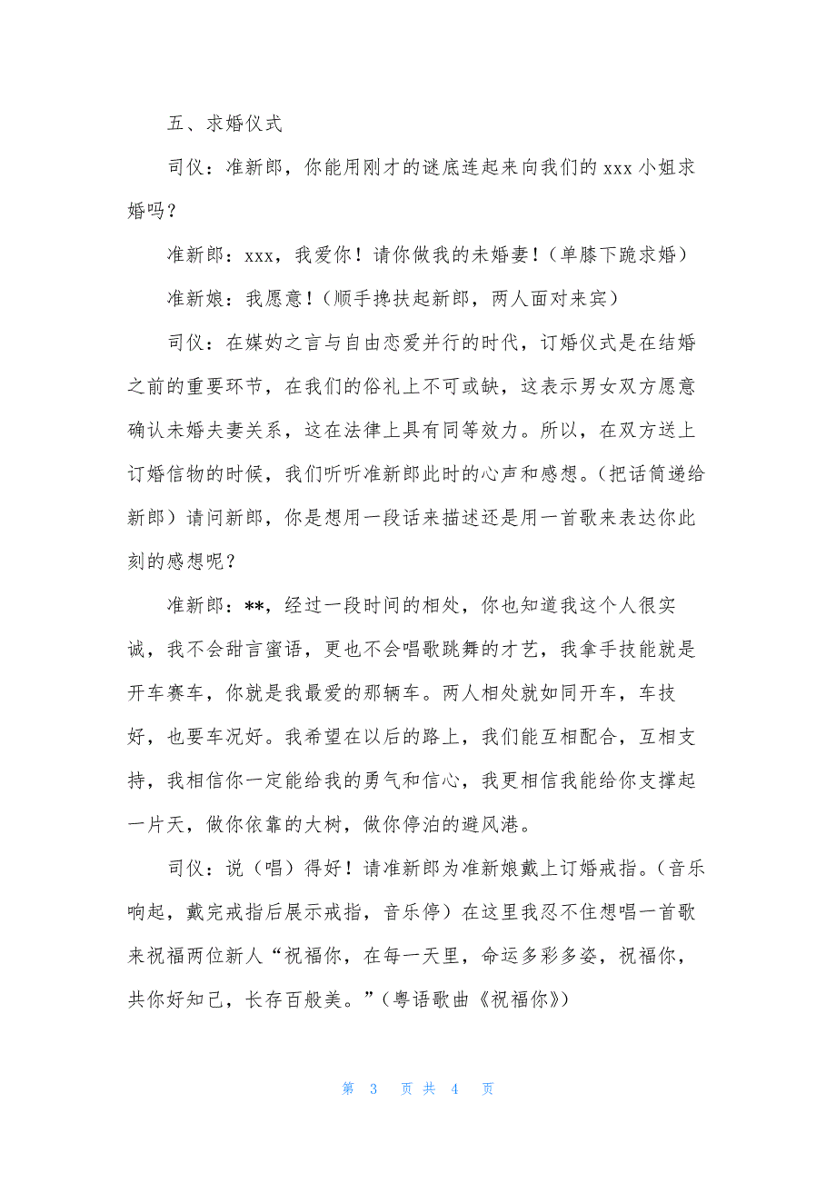 2021订婚仪式司仪主持词.docx_第3页