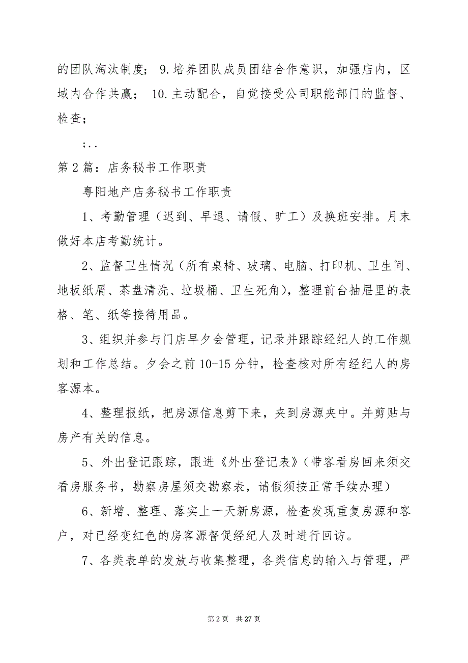 2024年二手房店务秘书岗位职责_第2页