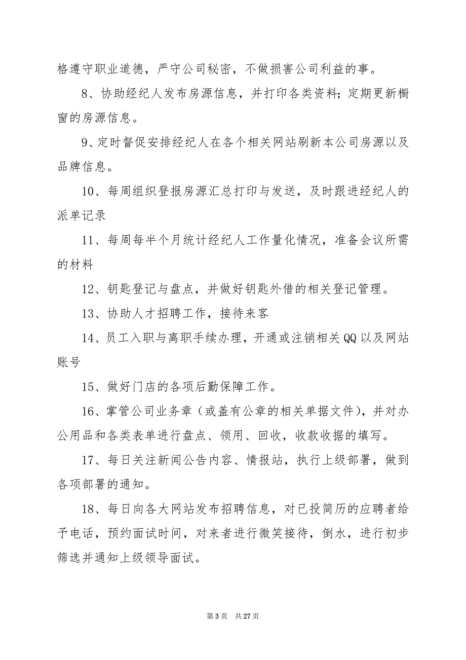 2024年二手房店务秘书岗位职责_第3页