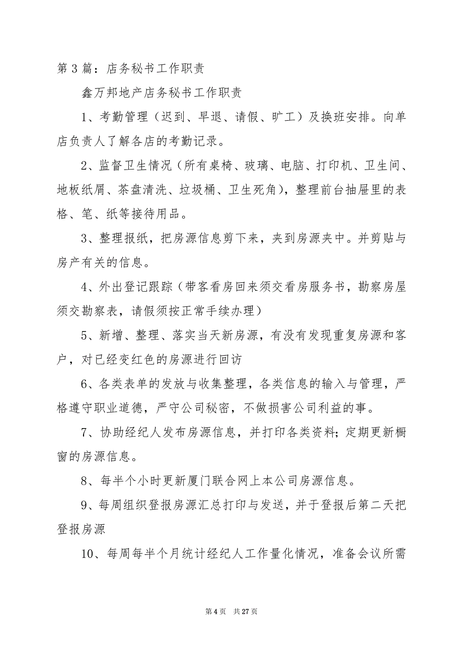 2024年二手房店务秘书岗位职责_第4页