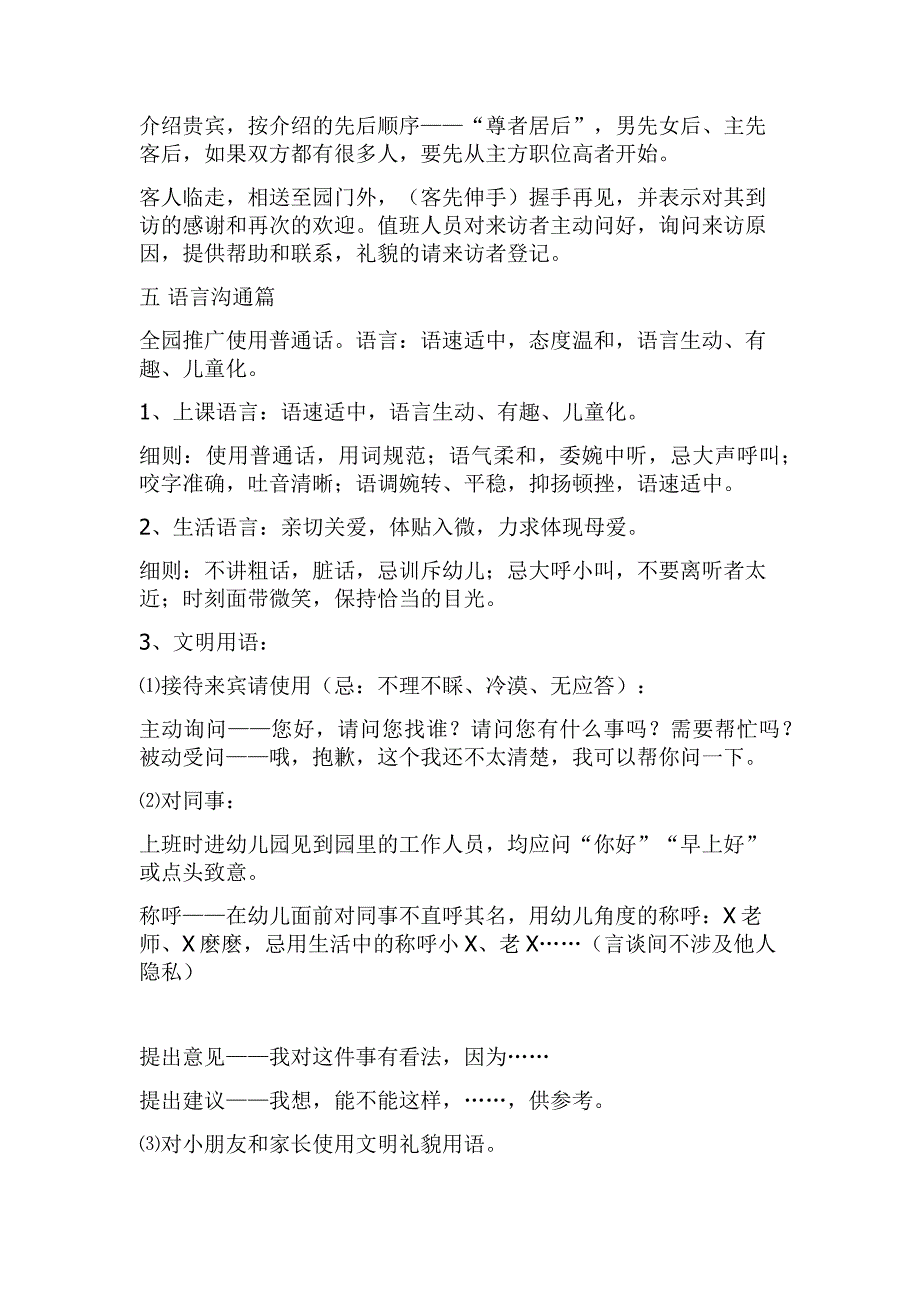 幼儿园学期初教师培训资料.docx_第4页