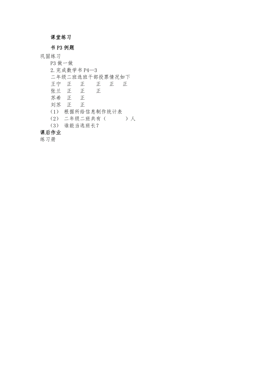 二年级数学备课组导学案.doc_第4页