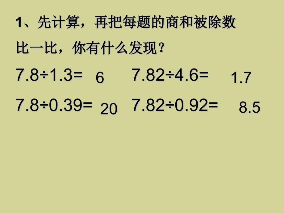 除数是小数的除法练习_第5页