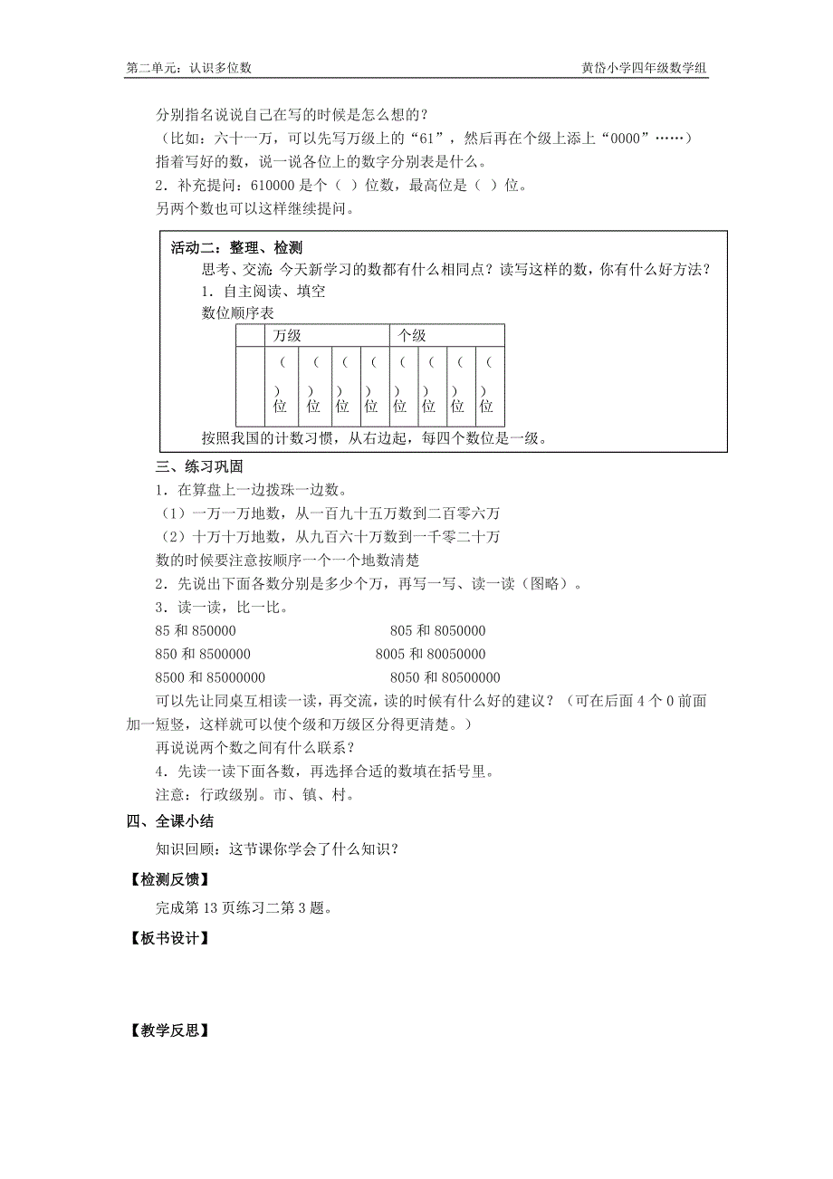 第二单元认识多位数.doc_第2页