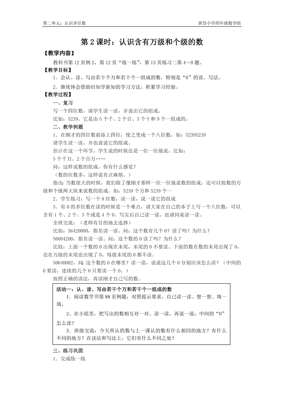 第二单元认识多位数.doc_第3页