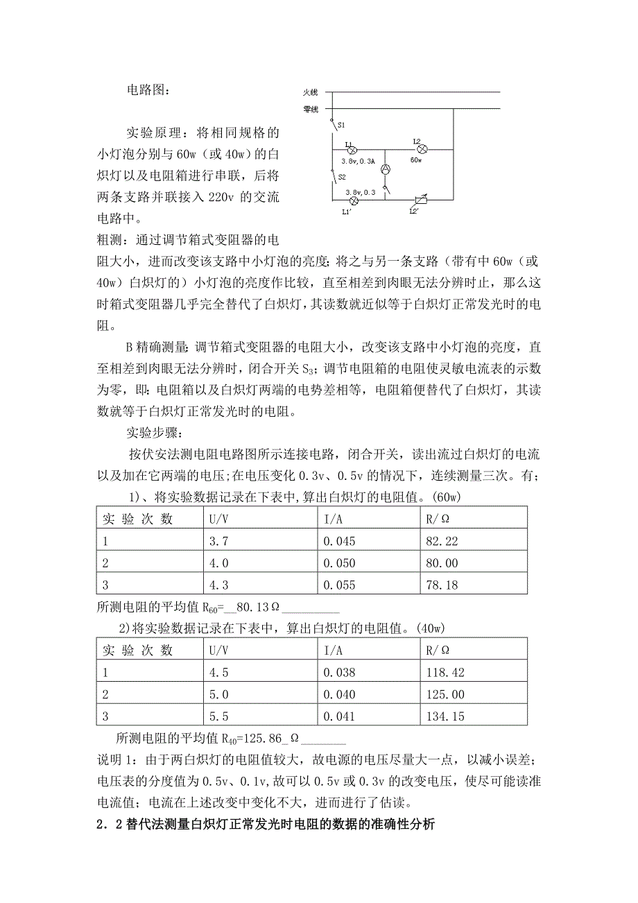 白炽灯电阻测量的教学研究.doc_第4页