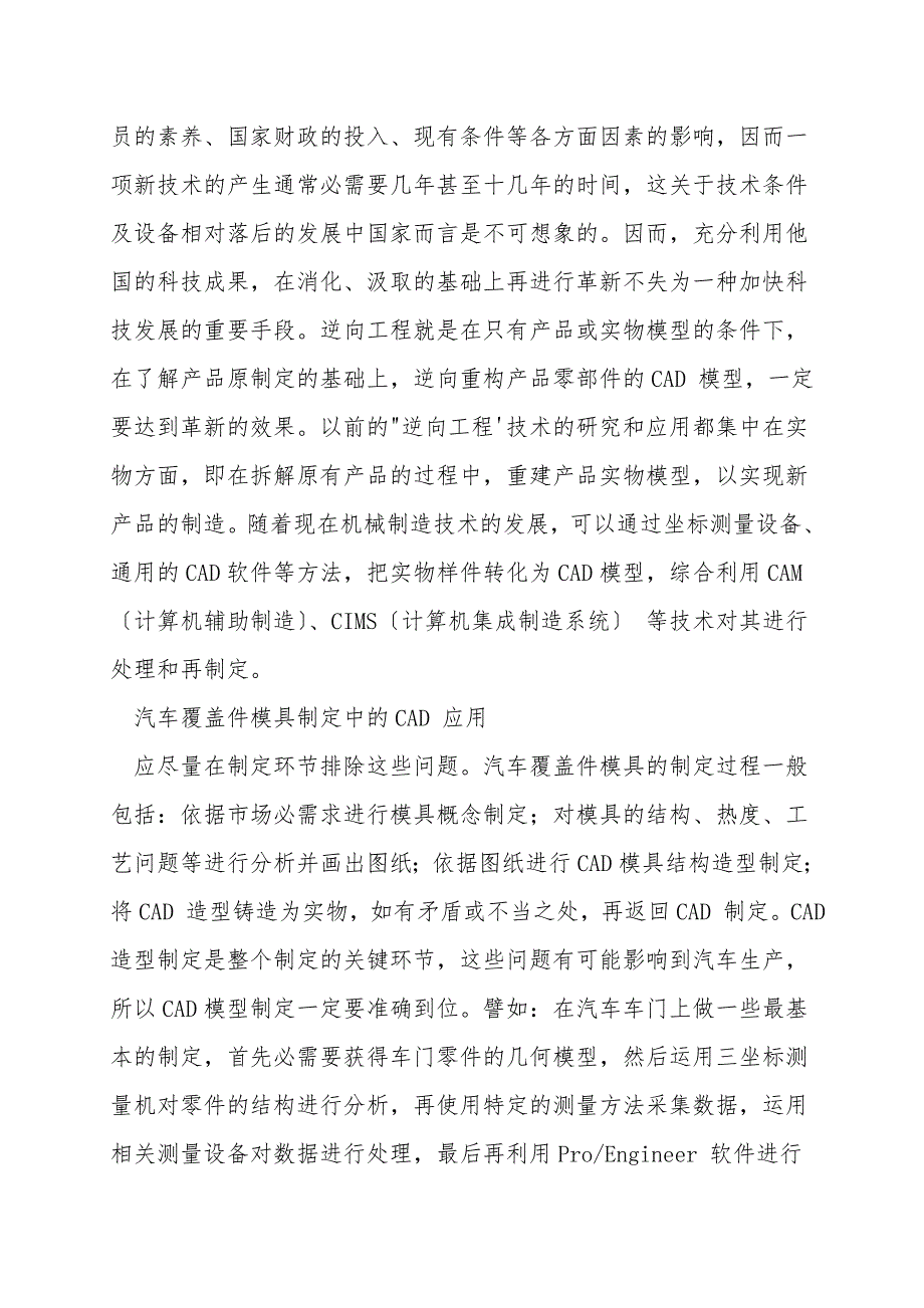 浅析计算机辅助设计技术在机械设计中的应用研究.doc_第3页