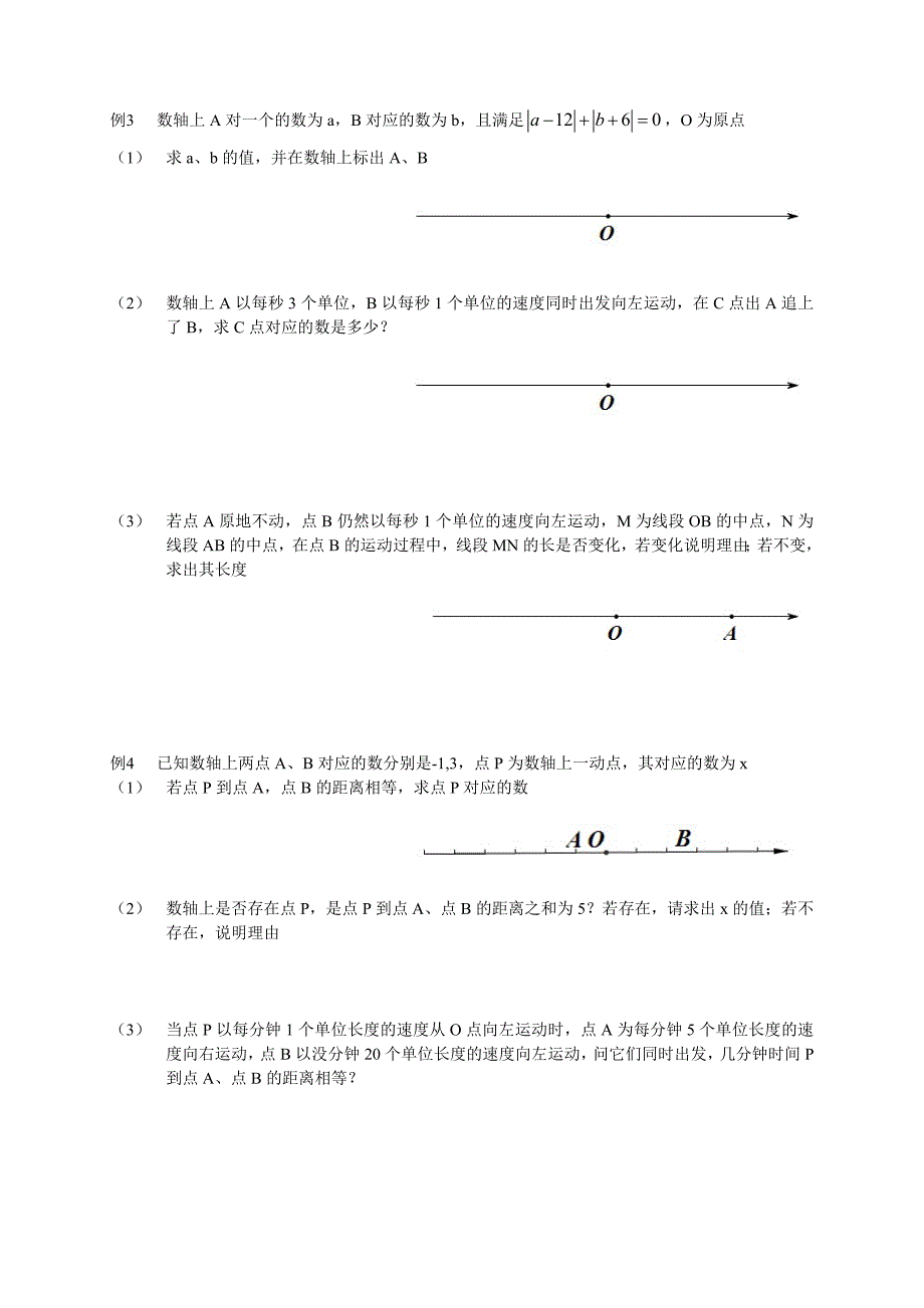 七年级数轴应用题.doc_第2页