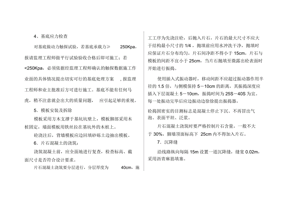 片石混凝土护肩、护脚墙施工技术_第3页