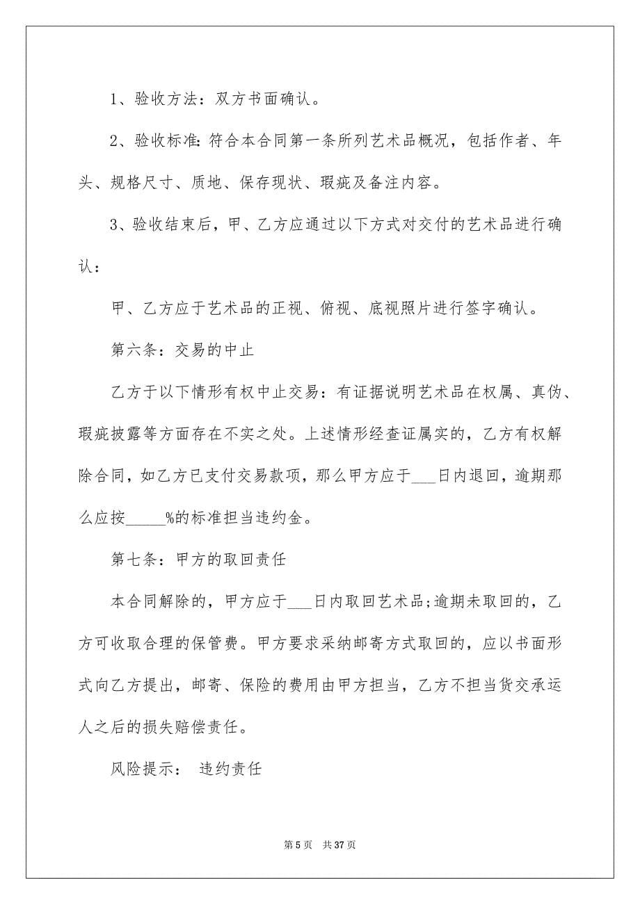 2023年买卖协议书60.docx_第5页