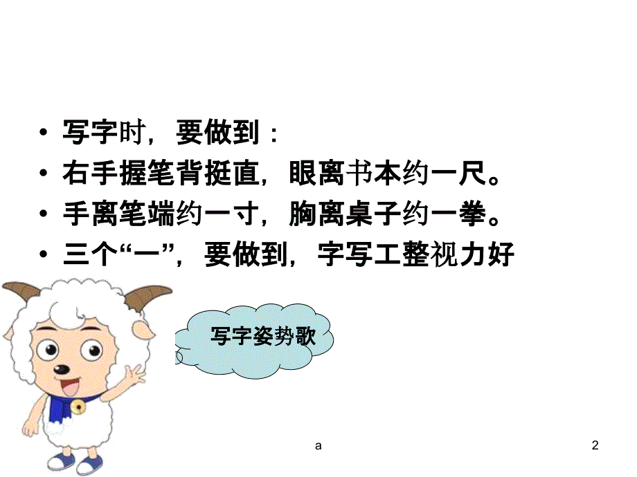 (言字旁写字教学ppt课件)_第2页