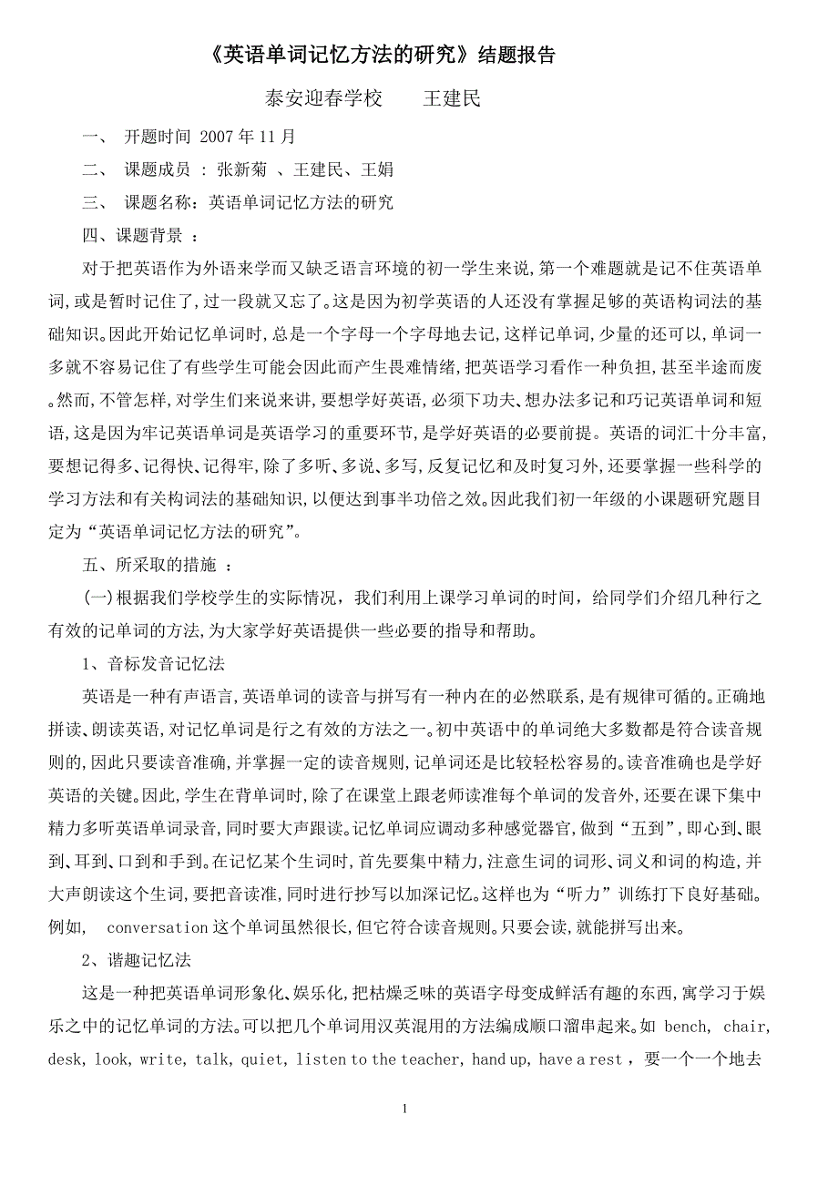 初中英语词汇教学课题研究方案.doc_第1页