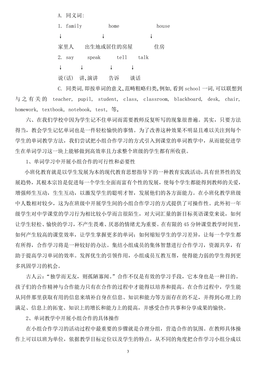 初中英语词汇教学课题研究方案.doc_第3页