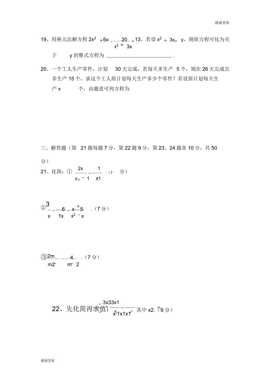 八年级数学(下)第17章单元测试题(一).doc_第3页