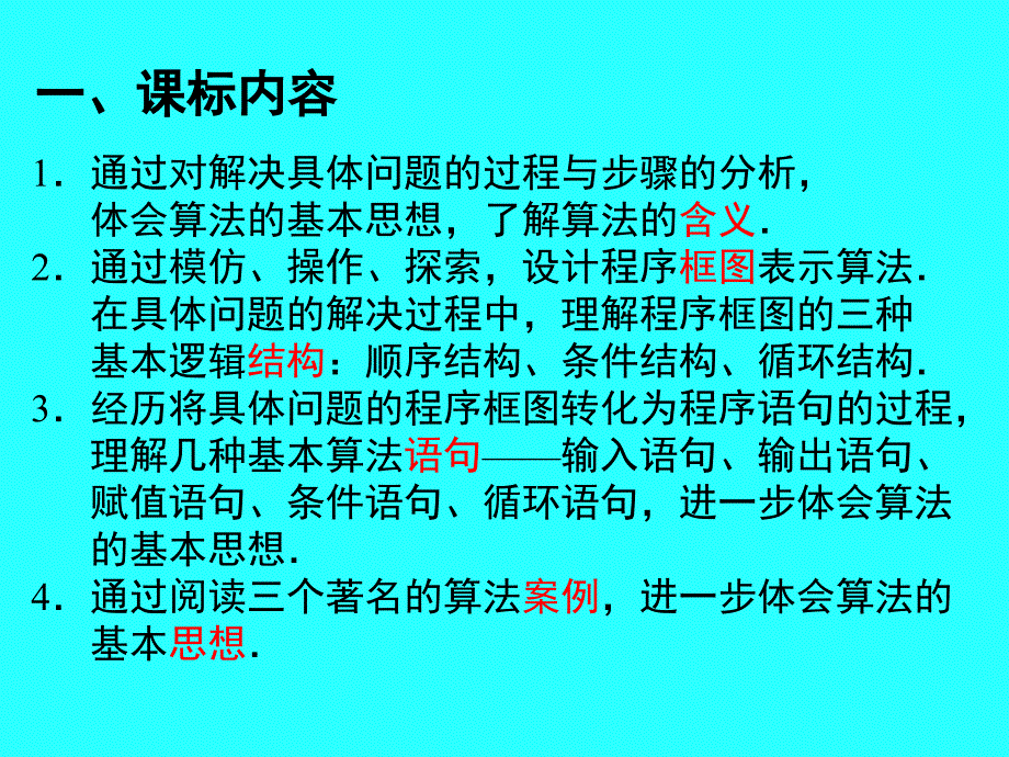 必修3第一章算法初步_第2页