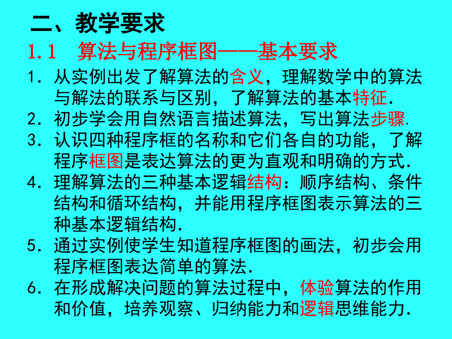 必修3第一章算法初步_第3页