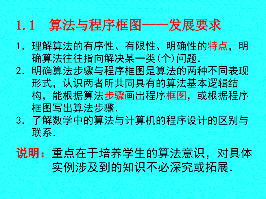 必修3第一章算法初步_第4页