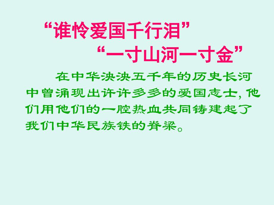 第八课《始终眷恋着祖国》课件_第1页