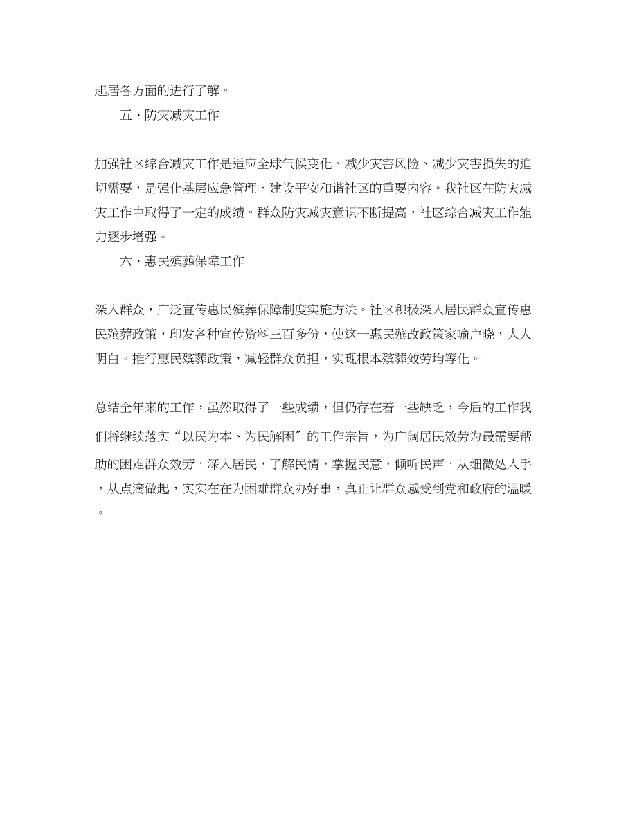 2023年社区民政工作总结2范文.docx_第3页