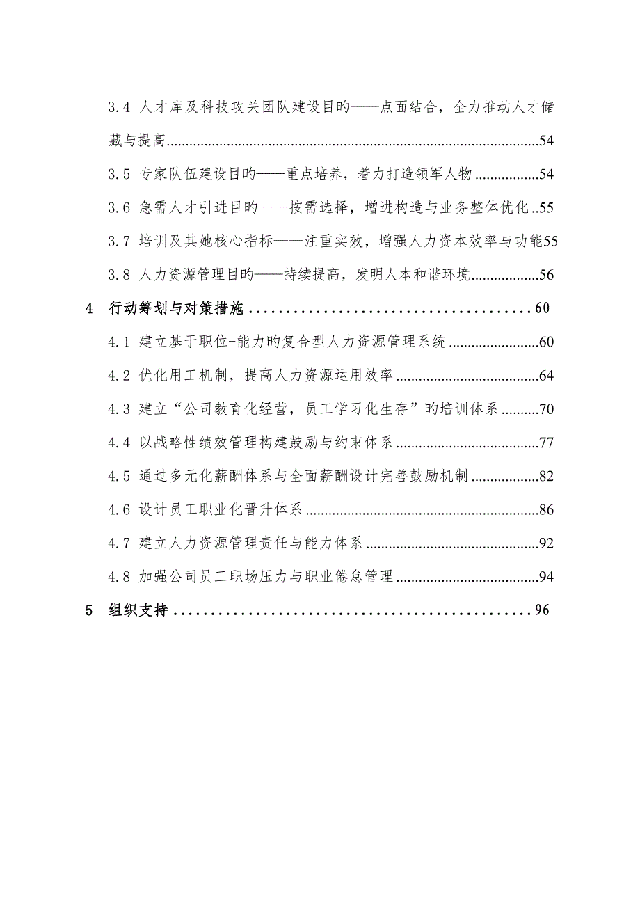 电力公司十二五人力资源重点规划_第2页