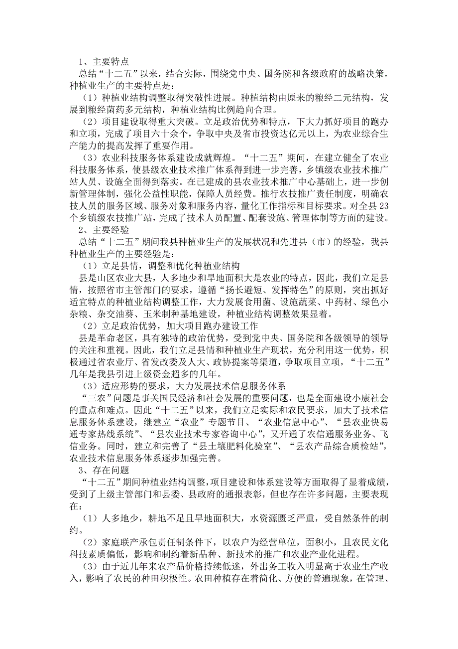 2021种植业十三五发展规划_第3页