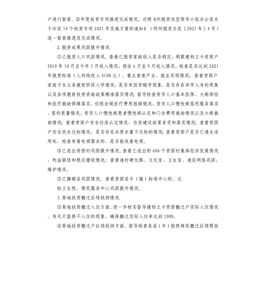 2021年脱贫攻坚全覆盖督导工作方案_第2页