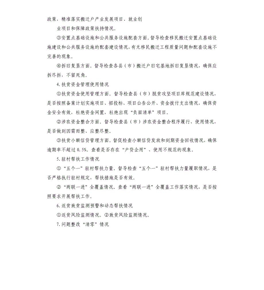 2021年脱贫攻坚全覆盖督导工作方案_第3页