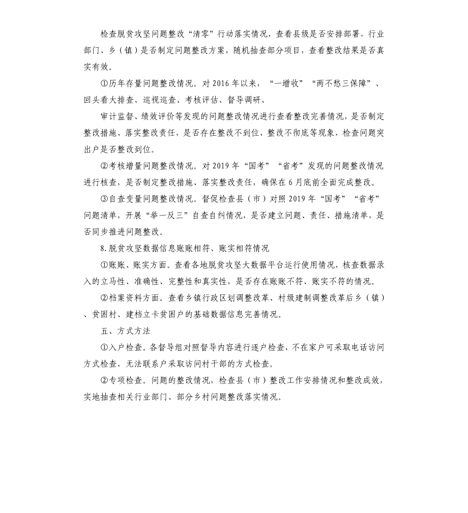 2021年脱贫攻坚全覆盖督导工作方案_第4页