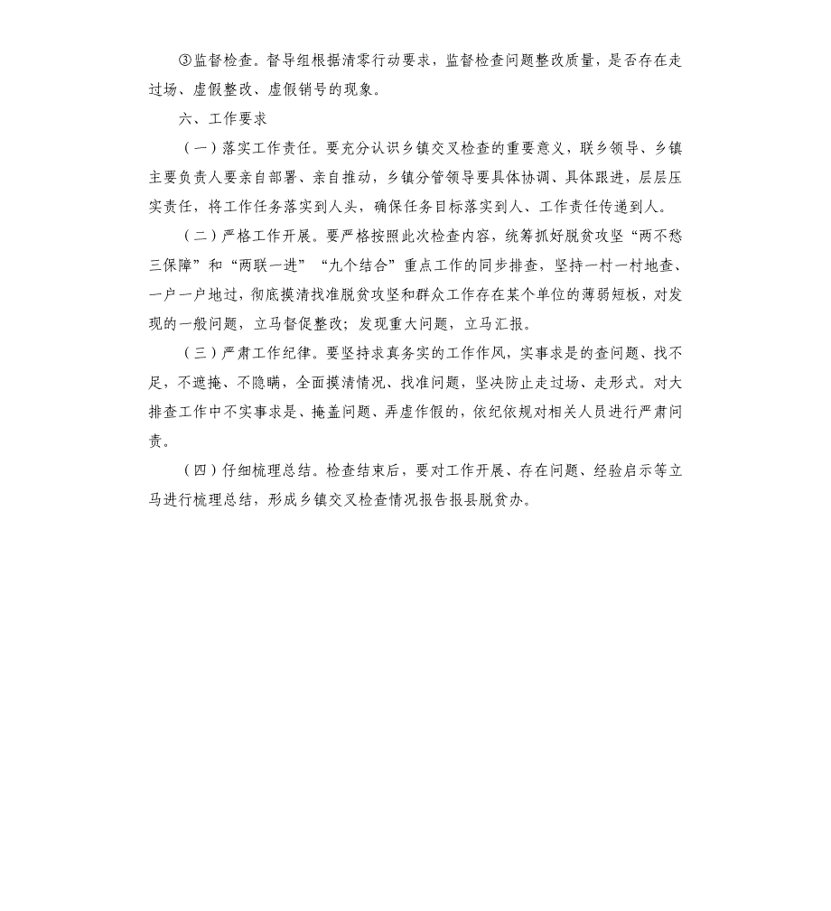 2021年脱贫攻坚全覆盖督导工作方案_第5页