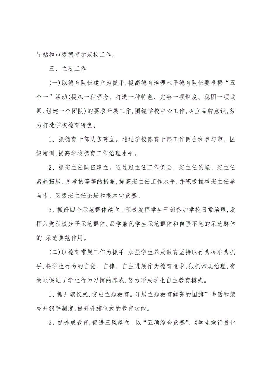 关于学校德育工作计划三篇.docx_第2页