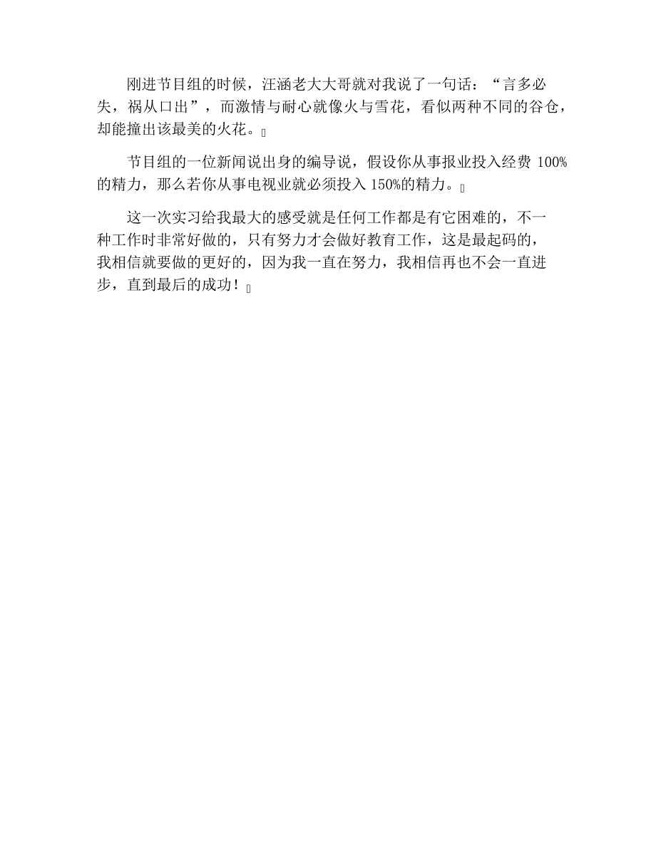 电视节目制作专业实习报告_第3页