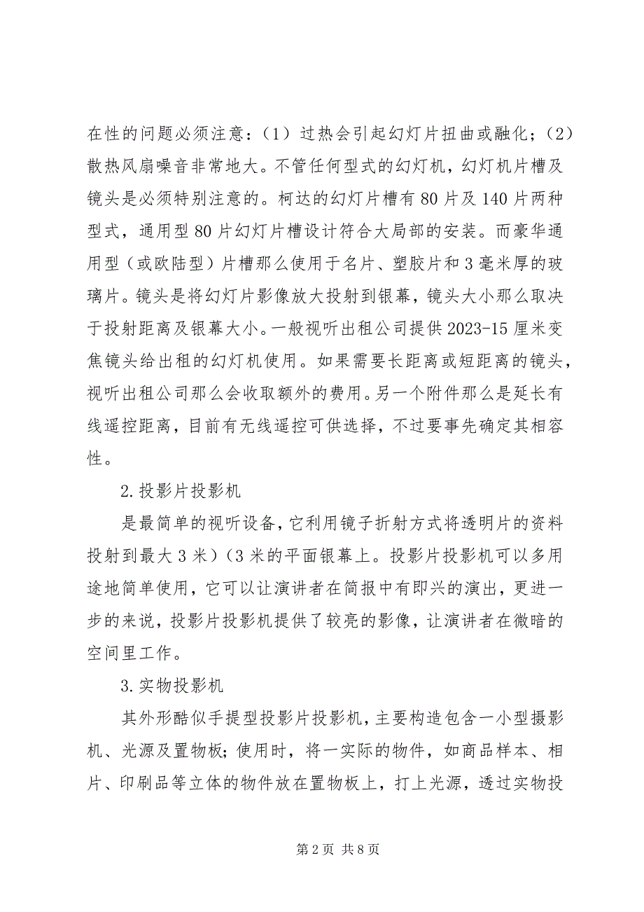 2023年举办会议会展时所需设备.docx_第2页