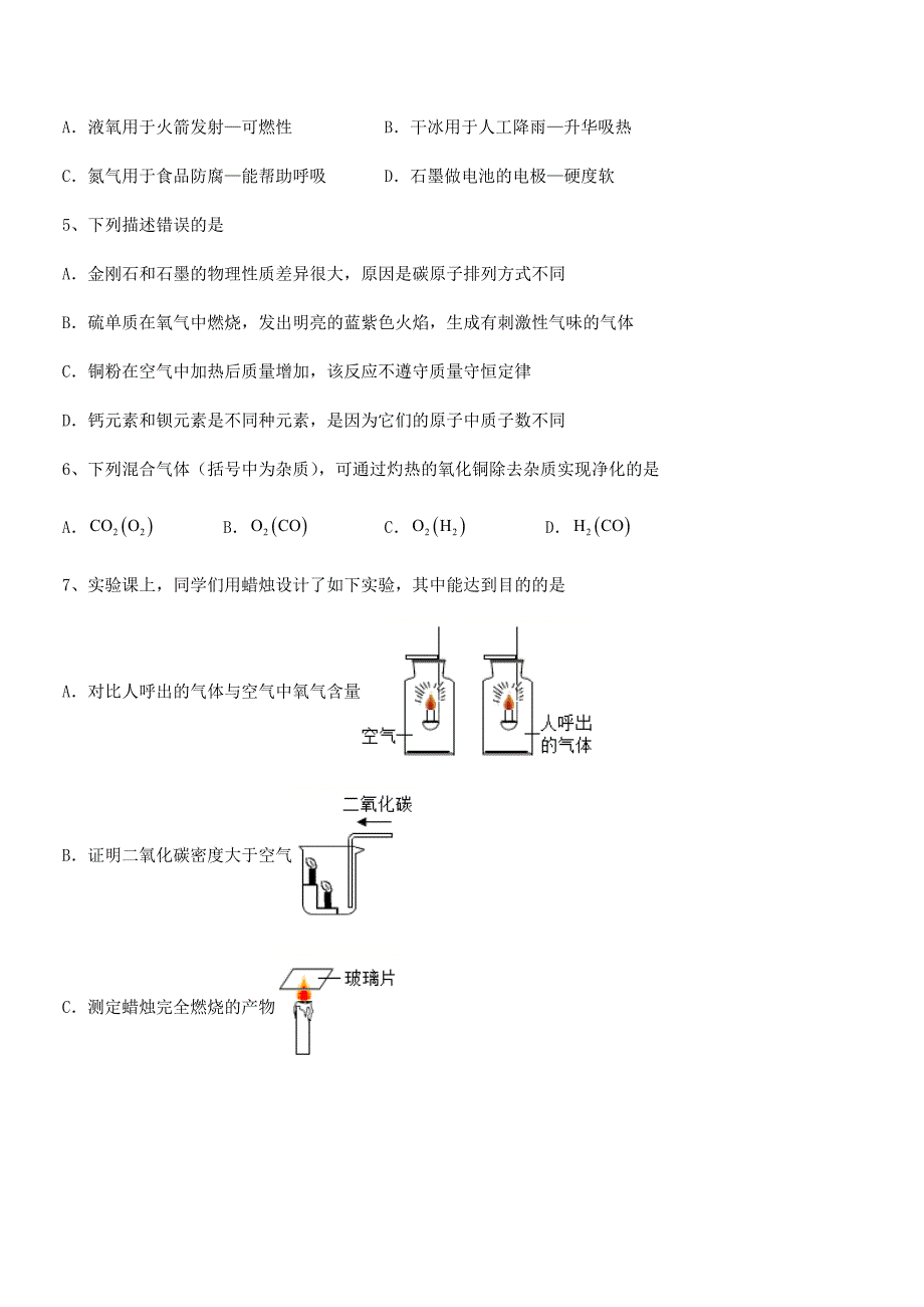 2021-2022年度最新人教版九年级上册化学第六单元碳和碳的氧化物同步训练试卷(word可编辑).docx_第2页