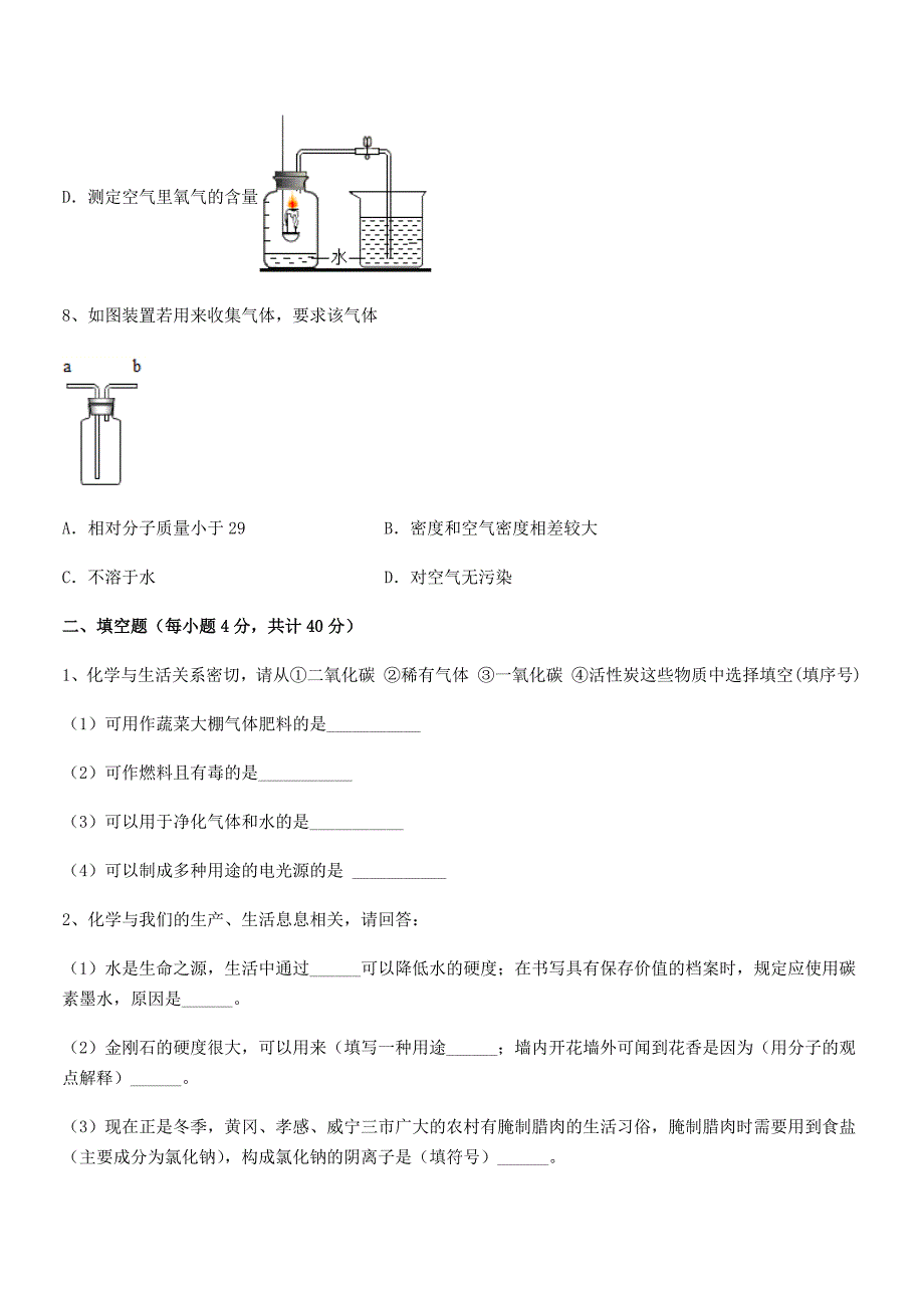 2021-2022年度最新人教版九年级上册化学第六单元碳和碳的氧化物同步训练试卷(word可编辑).docx_第3页