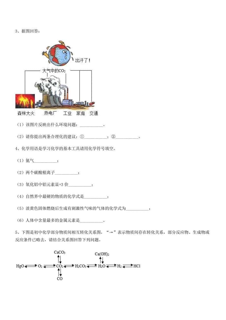 2021-2022年度最新人教版九年级上册化学第六单元碳和碳的氧化物同步训练试卷(word可编辑).docx_第4页