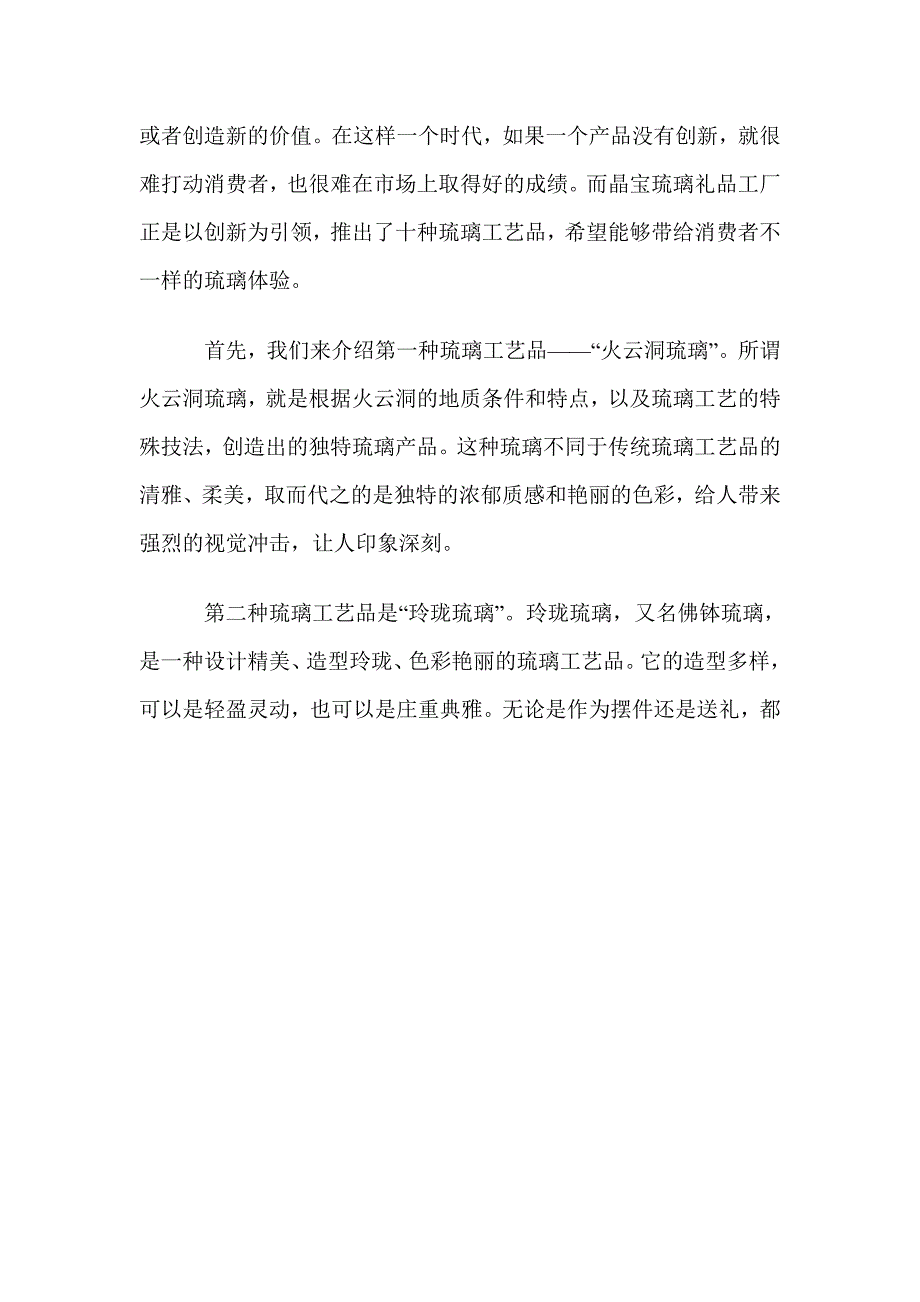 十大琉璃工艺品创新晶宝琉璃礼品工厂专业为您解说.doc_第2页