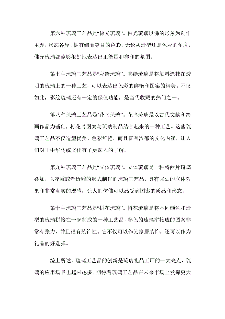 十大琉璃工艺品创新晶宝琉璃礼品工厂专业为您解说.doc_第4页