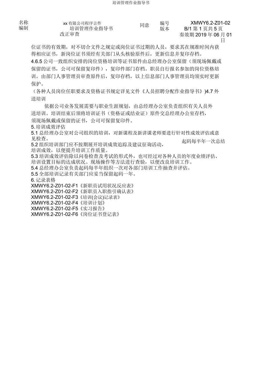 培训管理作业指导书.doc_第5页