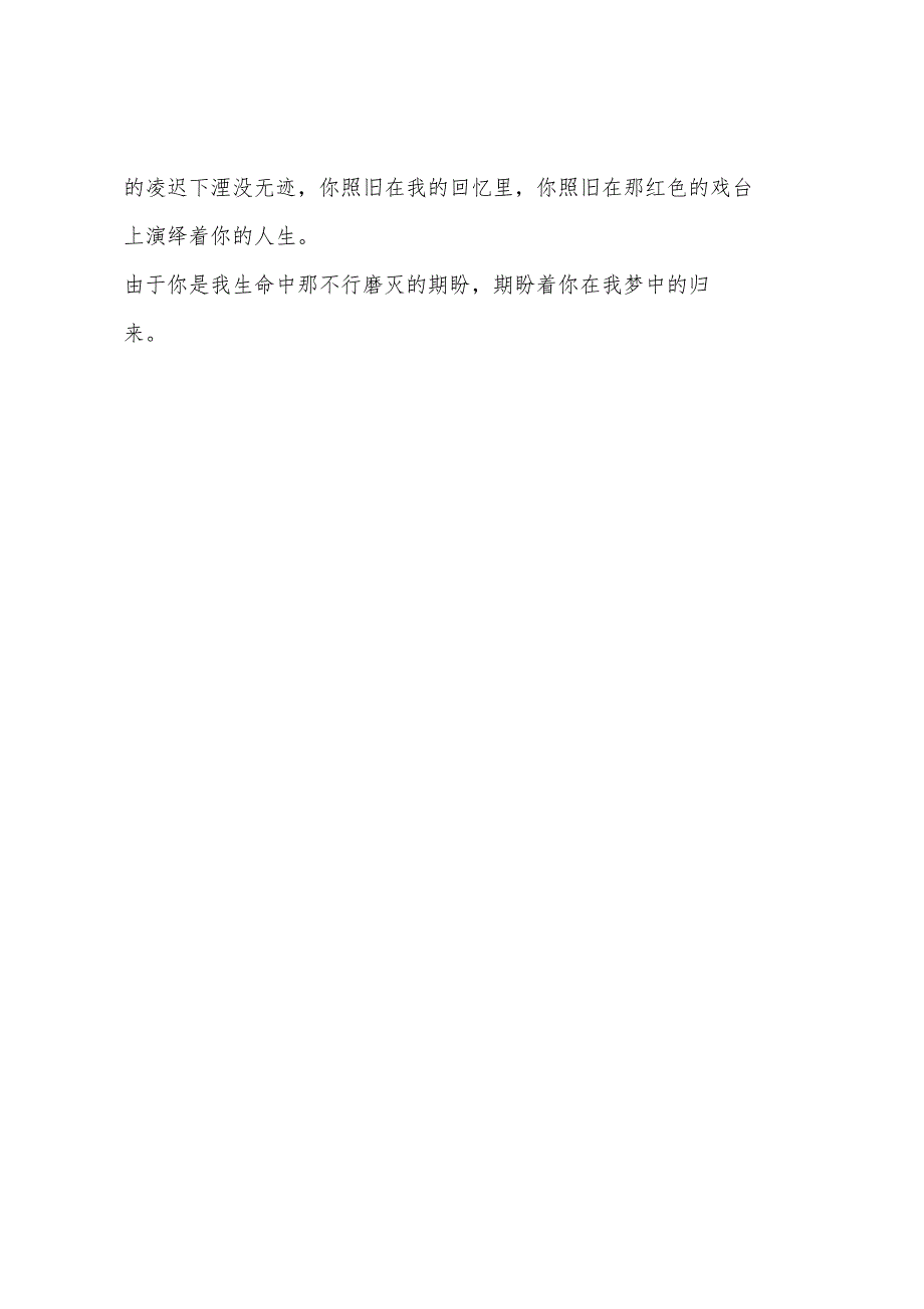 1000字高三写人作文：总有一种期待.docx_第3页