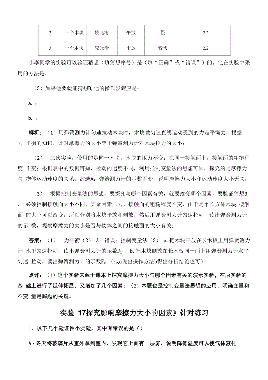 实验探究影响摩擦力大小的因素_第2页