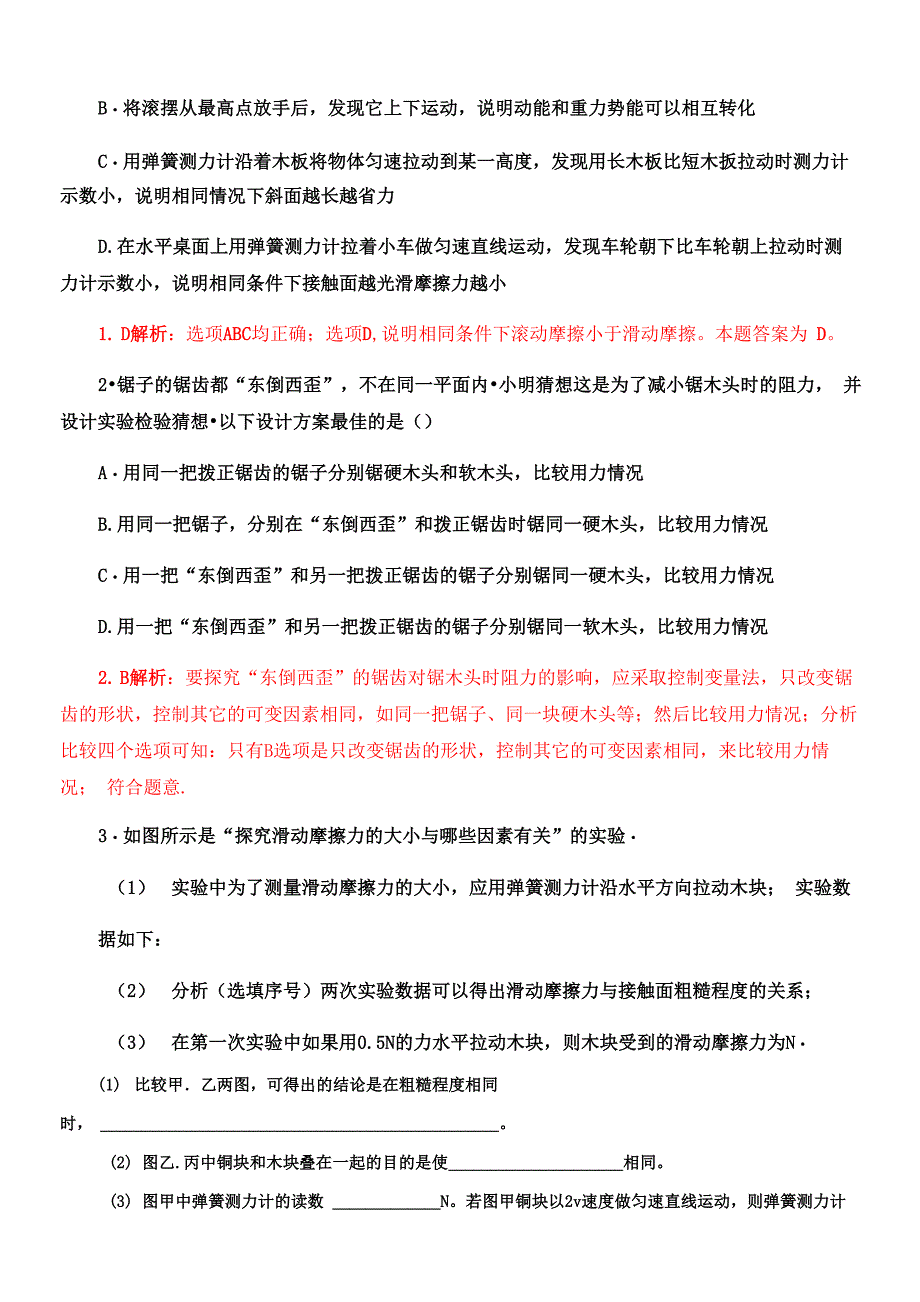 实验探究影响摩擦力大小的因素_第3页