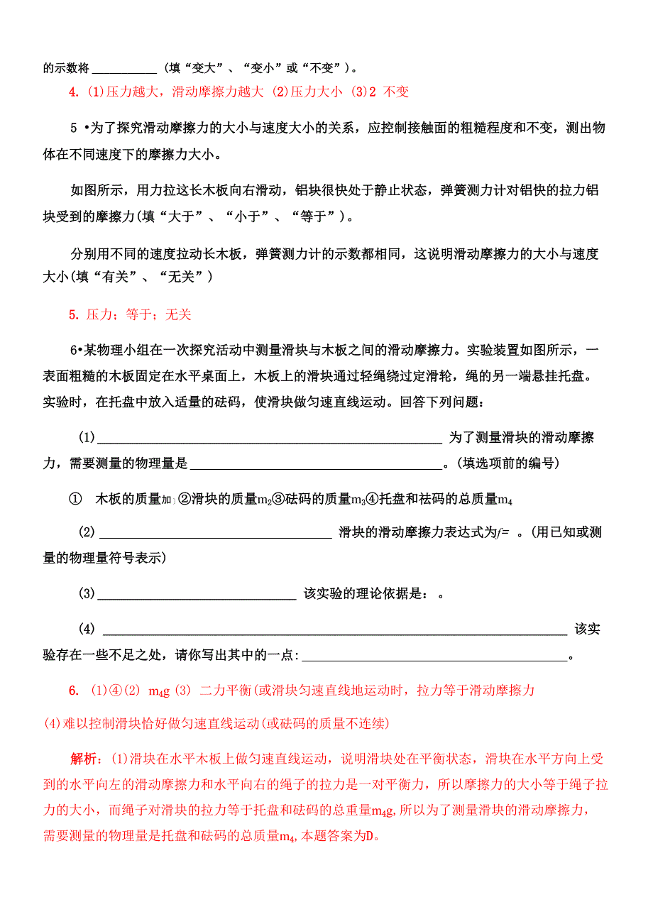 实验探究影响摩擦力大小的因素_第4页