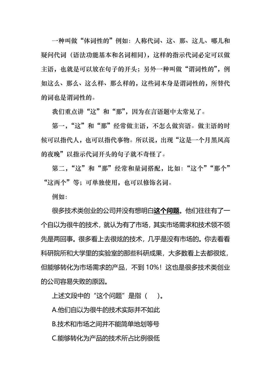 公务员行测：“指示代词”详解.doc_第2页