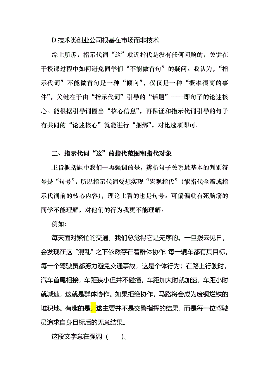 公务员行测：“指示代词”详解.doc_第3页