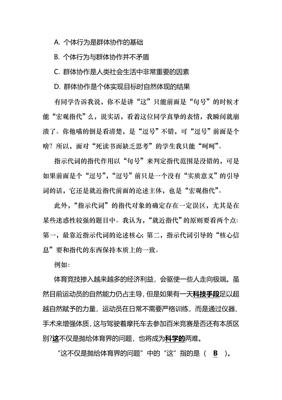 公务员行测：“指示代词”详解.doc_第4页