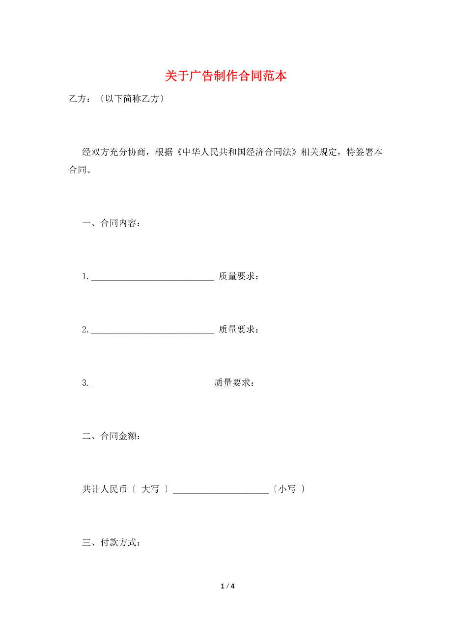 关于广告制作合同范本.doc_第1页